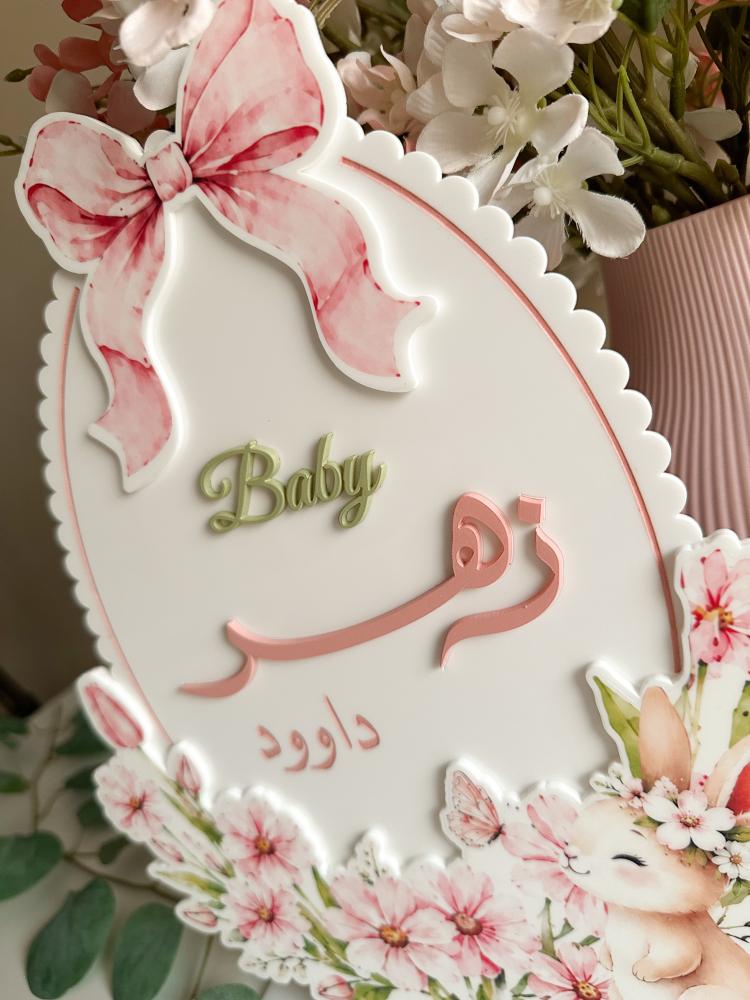 ستاند طاولة اكريلك 3D باطراف مموجة للاسم / بتصميم الزهر
