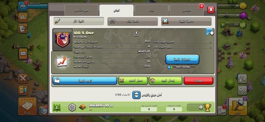 كلان لفل 32