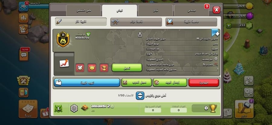 كلان لفل 11 عربي