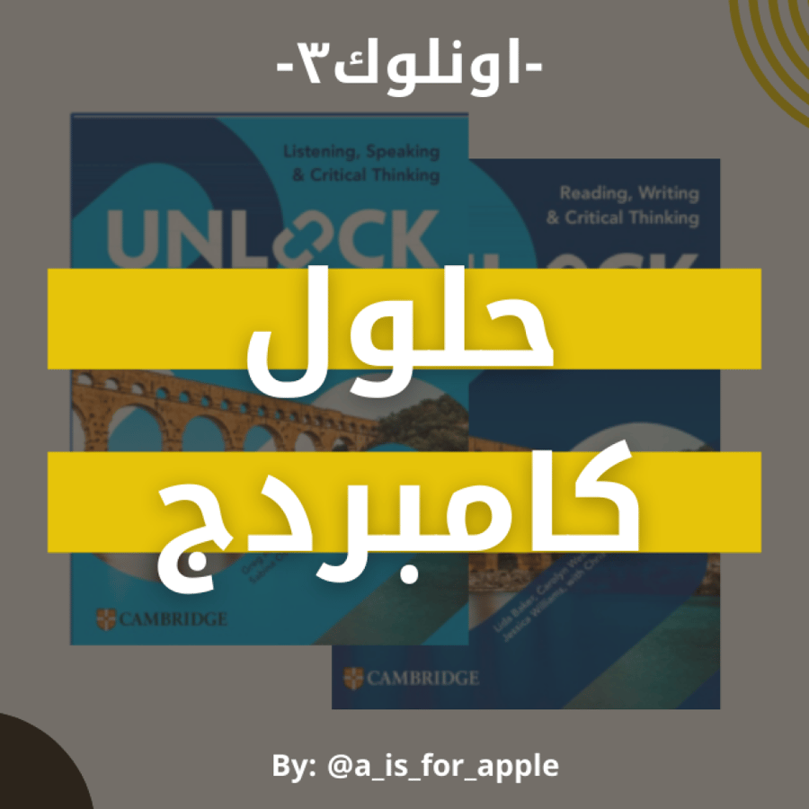حلول كامبردج اونلوك3