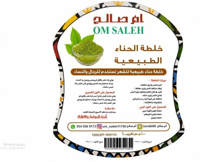 خلطة الحناء الطبيعيه