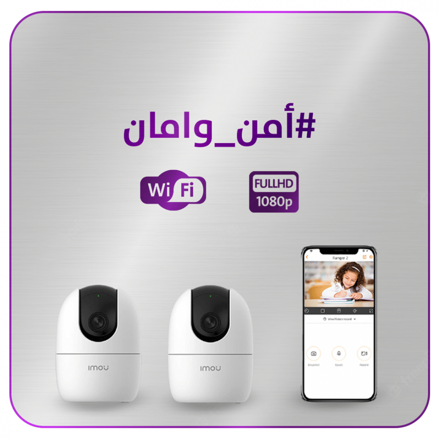 كاميرات مراقبة - FULL HD - الباقة شاملة 2 كاميرات مراقبة لاسلكية بالكهرباء WiFi- الالتفاف و الدوران ٣٦٠ درجة