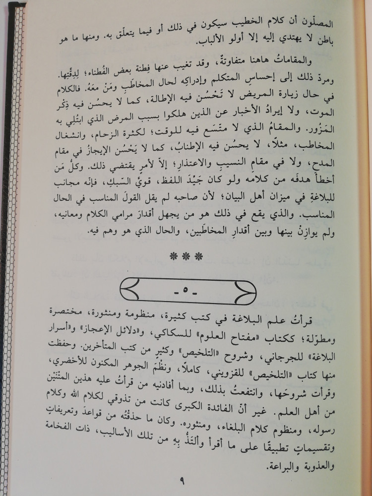 البلاغة الميسرة