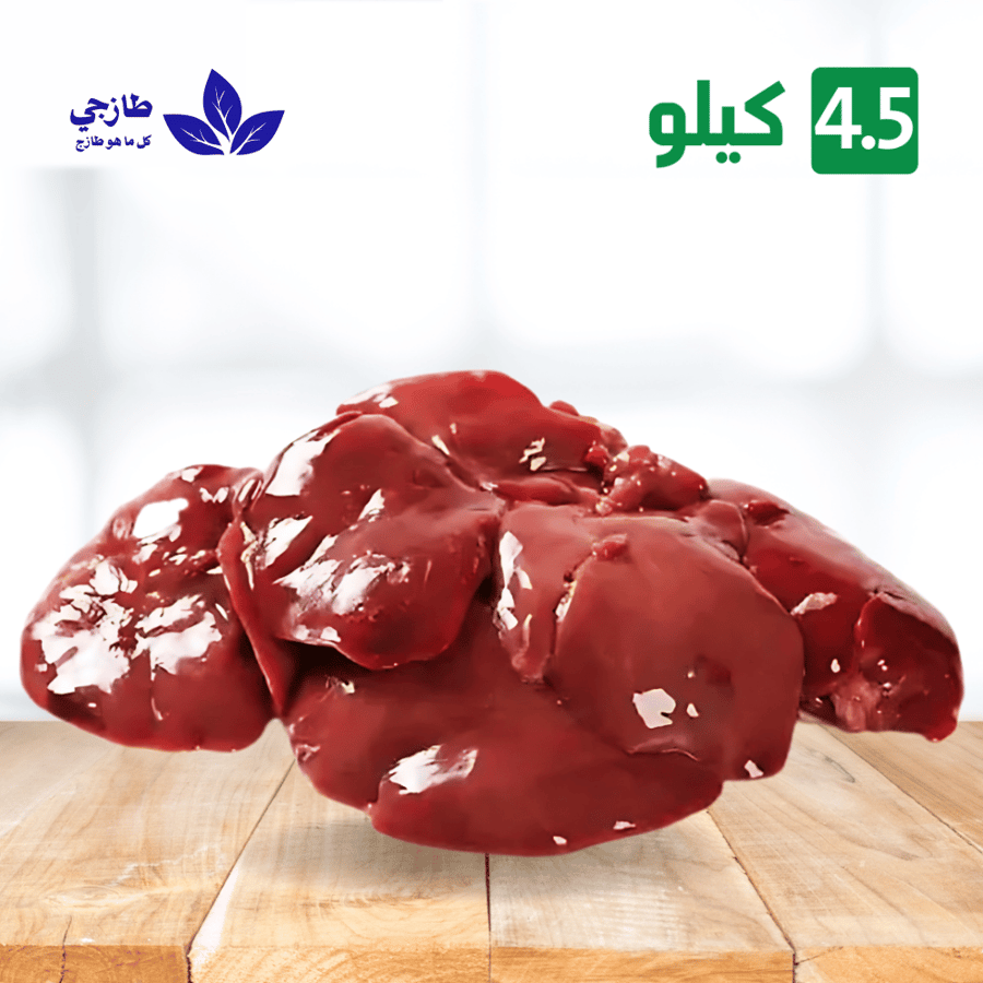 كبدة دجاج طازجة