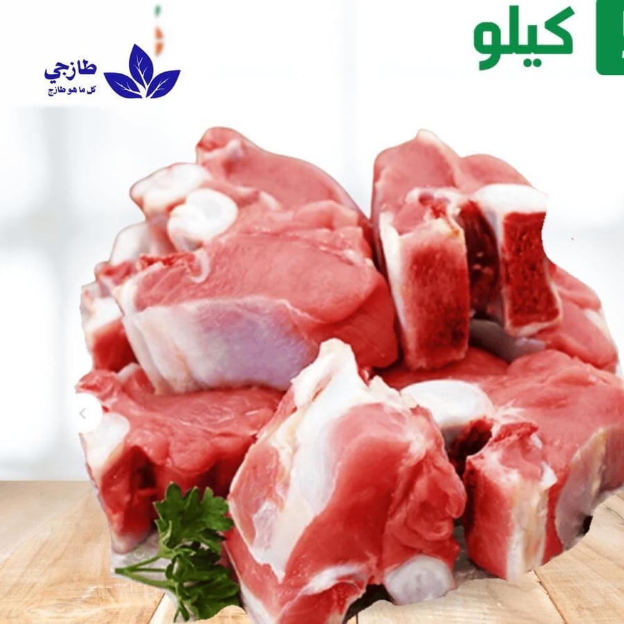 10 كيلو عجل بلدي بالعظم طازج