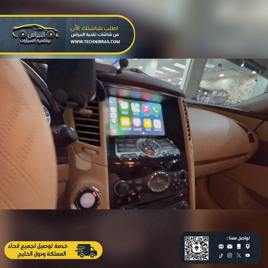تحويل شاشة  انفنتي QX70 2013-2018 الي كاربلاي واندرويد