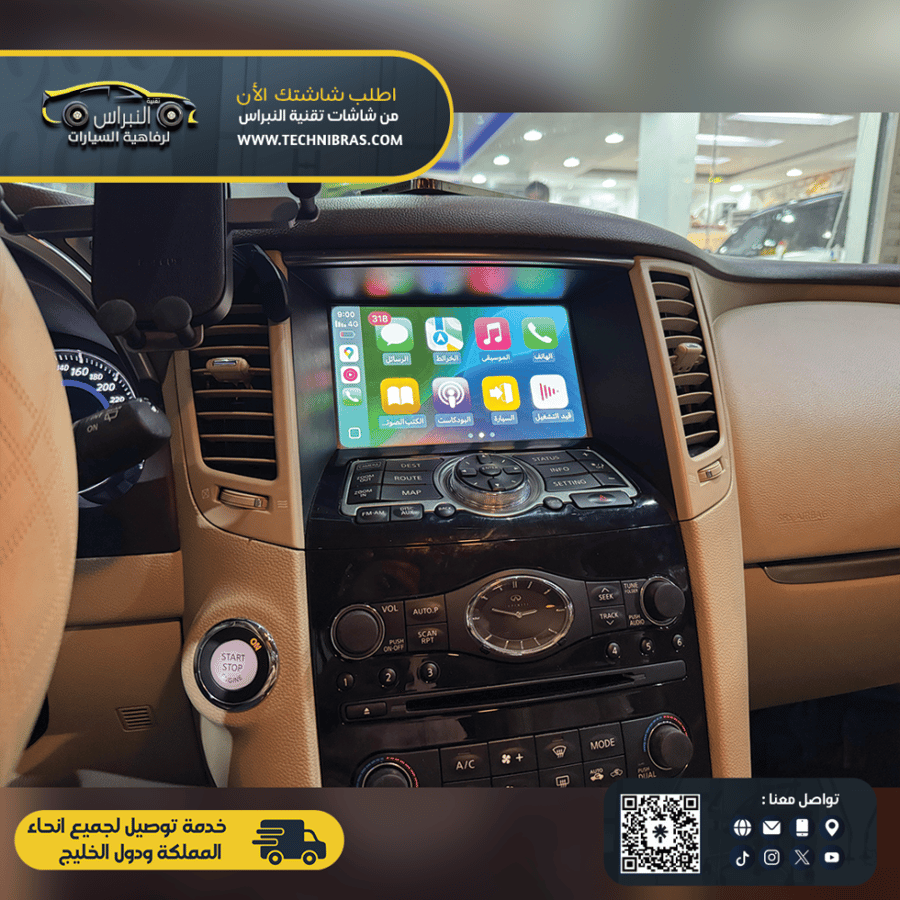 تحويل شاشة  انفنتي QX70 2013-2018 الي كاربلاي واندرويد