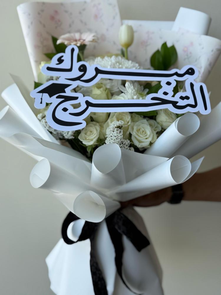 بوكية راقي لتخرجك
