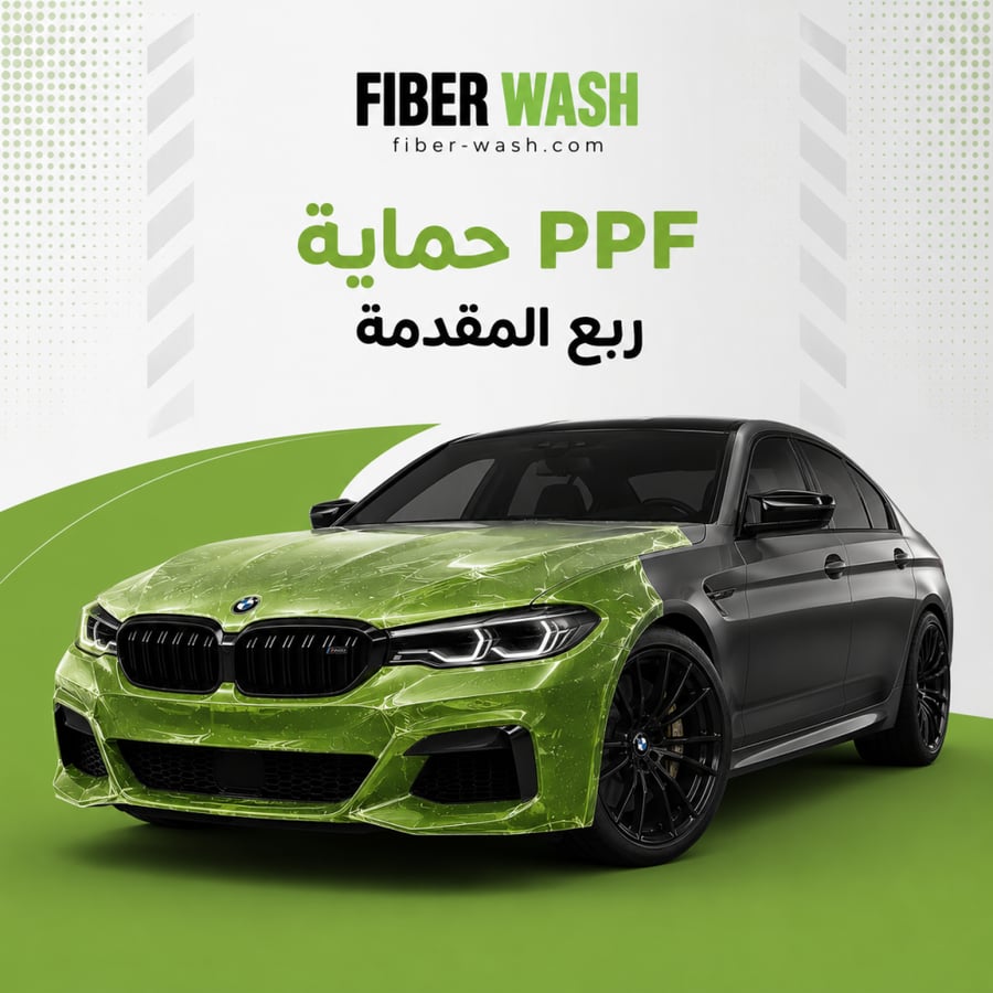 حماية PPF ربع المقدمه