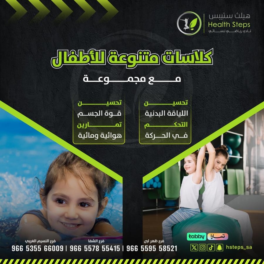 تمارين اطفال مع مجموعة