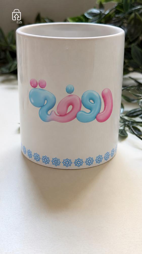 كوب  روضة