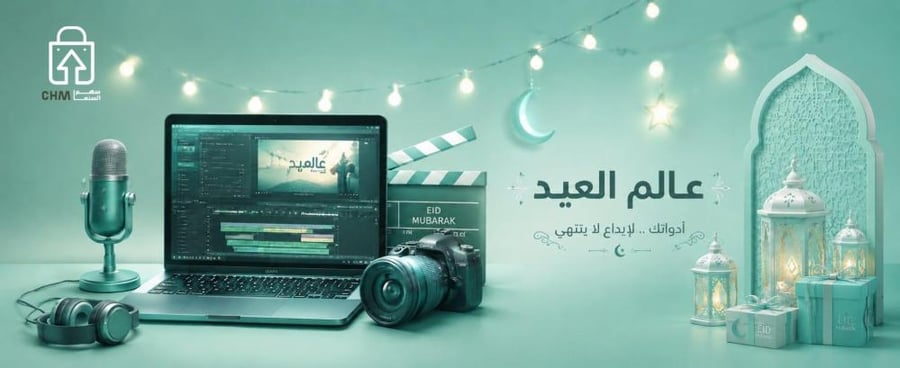 دعوة تهنئة العيد