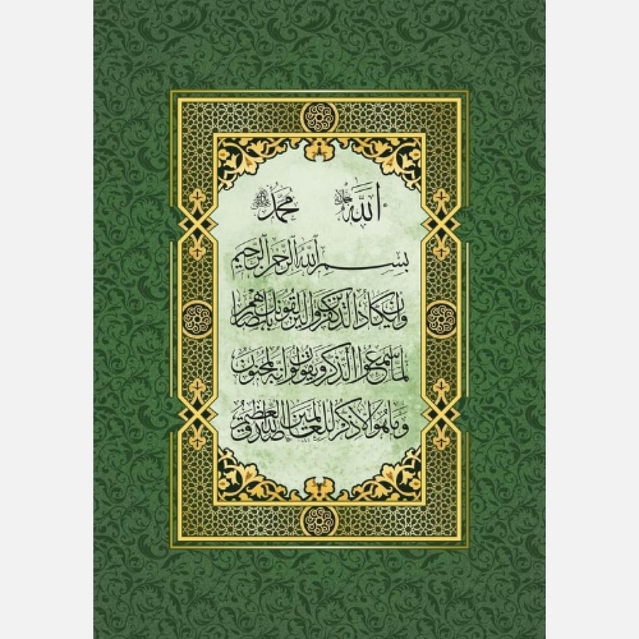 آرت بازل - أحجية دعاء الحفظ من العين والحسد - 1000 قطعة
