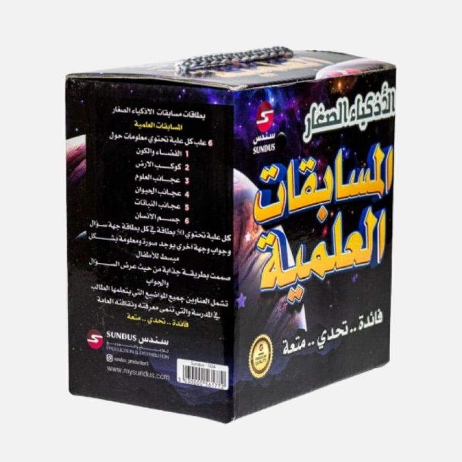 سندس بطاقات مسابقة الذكاء – المسابقات العلمية لعبة تعليمية تفاعلية 100