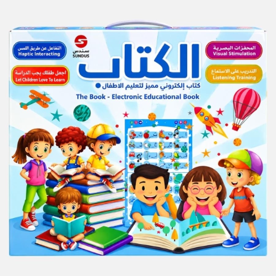 سندس - الكتاب الإلكتروني التفاعلي لتعليم الأطفال