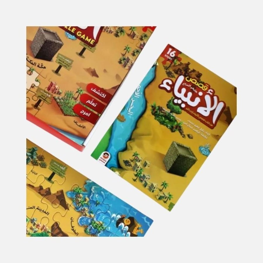 سندس - بازل قصص الأنبياء – لعبة تركيب تعليمية 80 قطعة للأطفال متجر حكا
