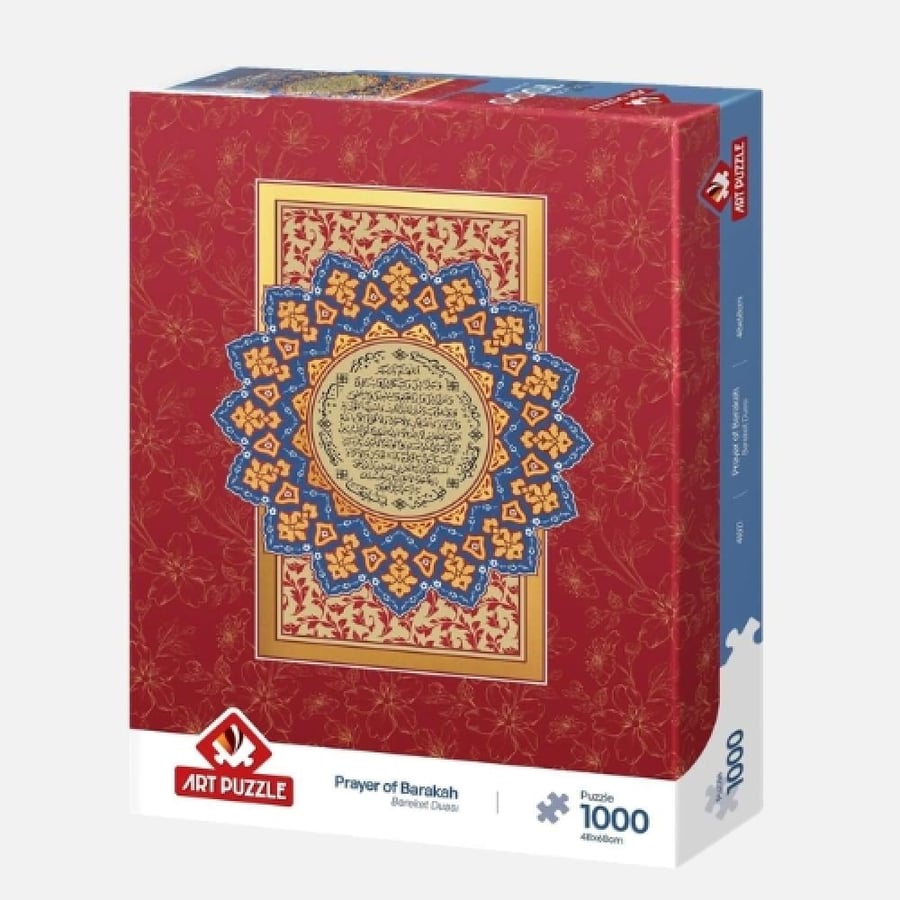 بازل - دعاء البركة تركيب بزخارف إسلامية - 1000 قطعة