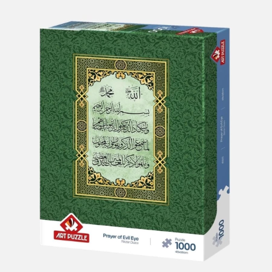 آرت بازل - أحجية دعاء الحفظ من العين والحسد - 1000 قطعة