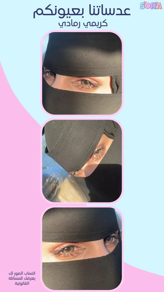 عدسات كريمي رمادي زينة