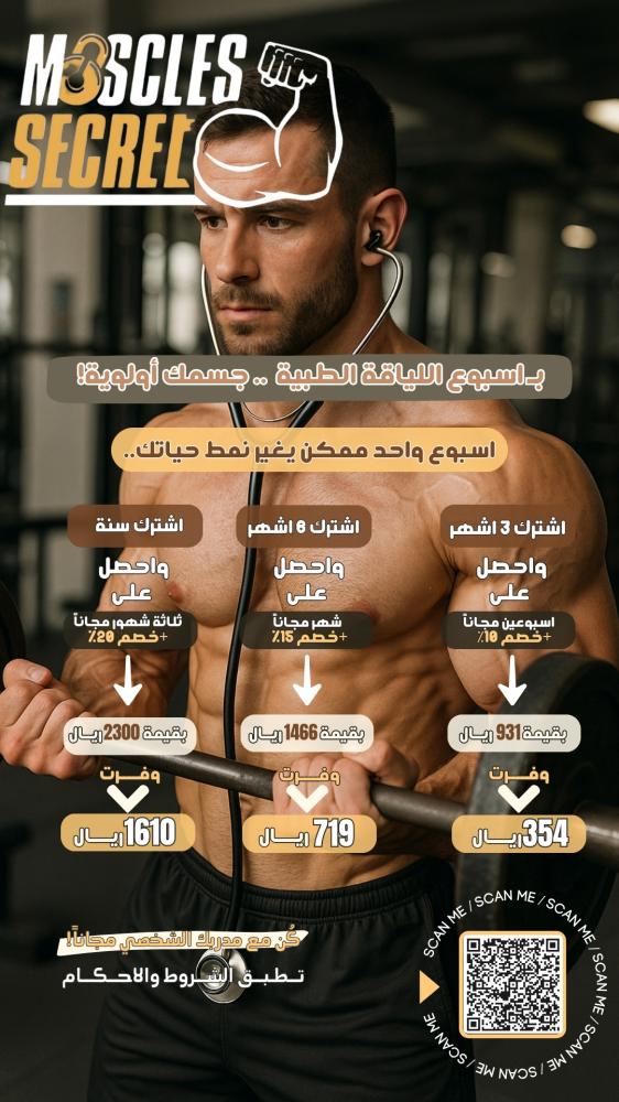 اسبوع اللياقة الطبية