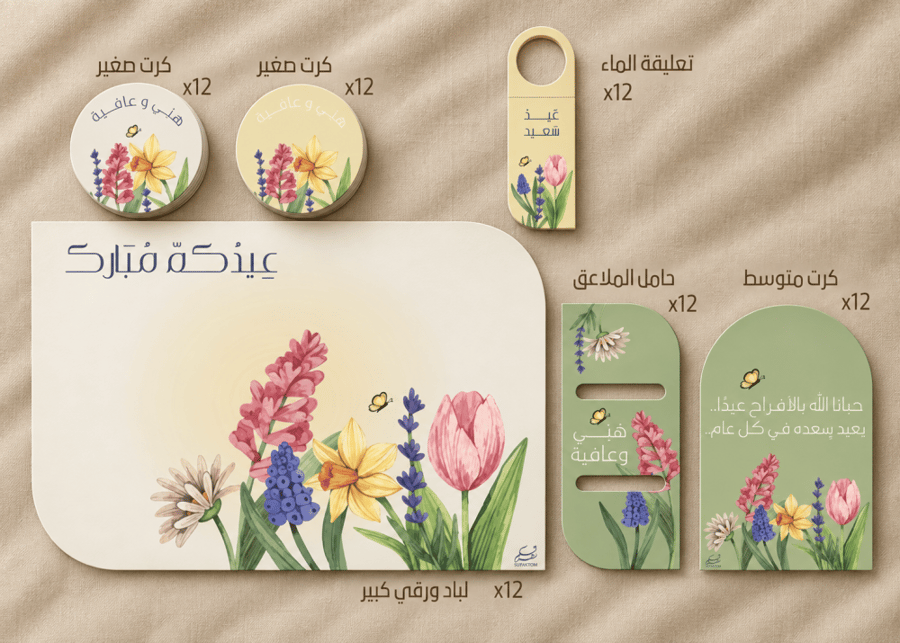 سُفرة العيد 2..