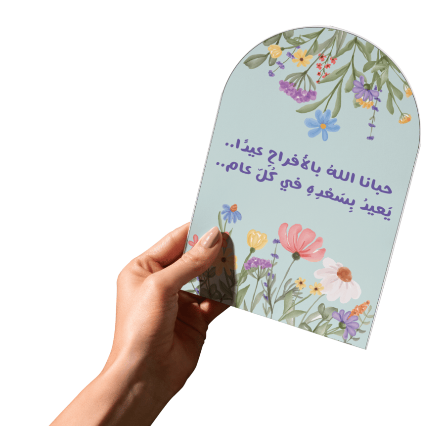 كرت العيد 3