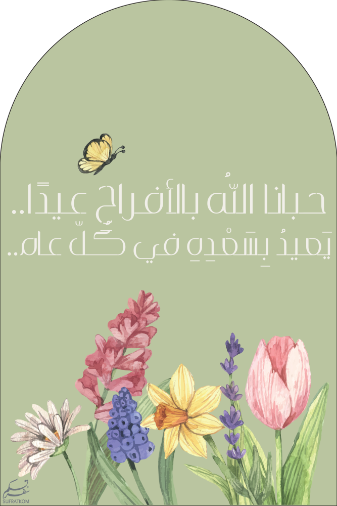 كرت العيد 2