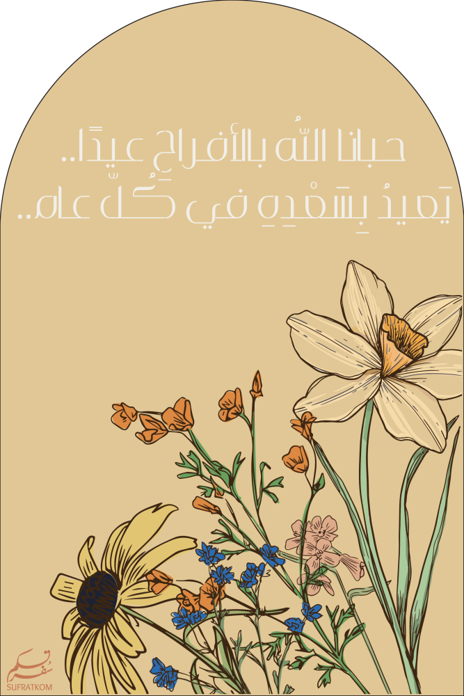 كرت العيد ٤