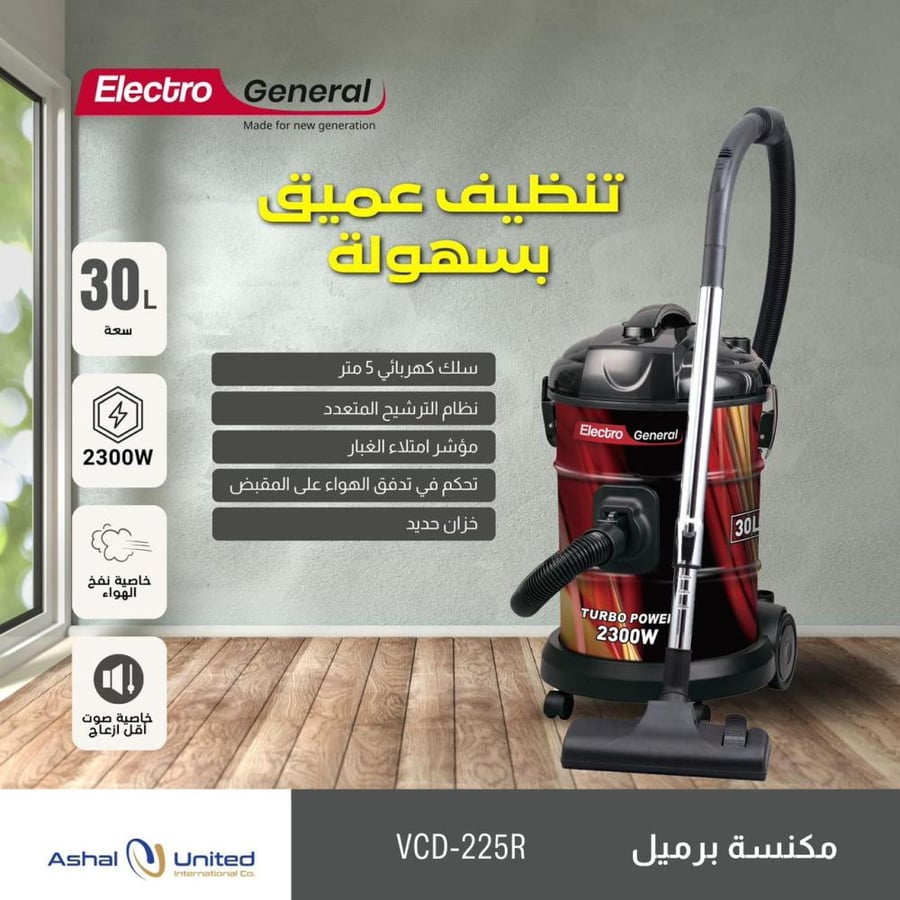 مكنسة برميل الكترو جنرال 30 لتر 2300 واط VCD-225R