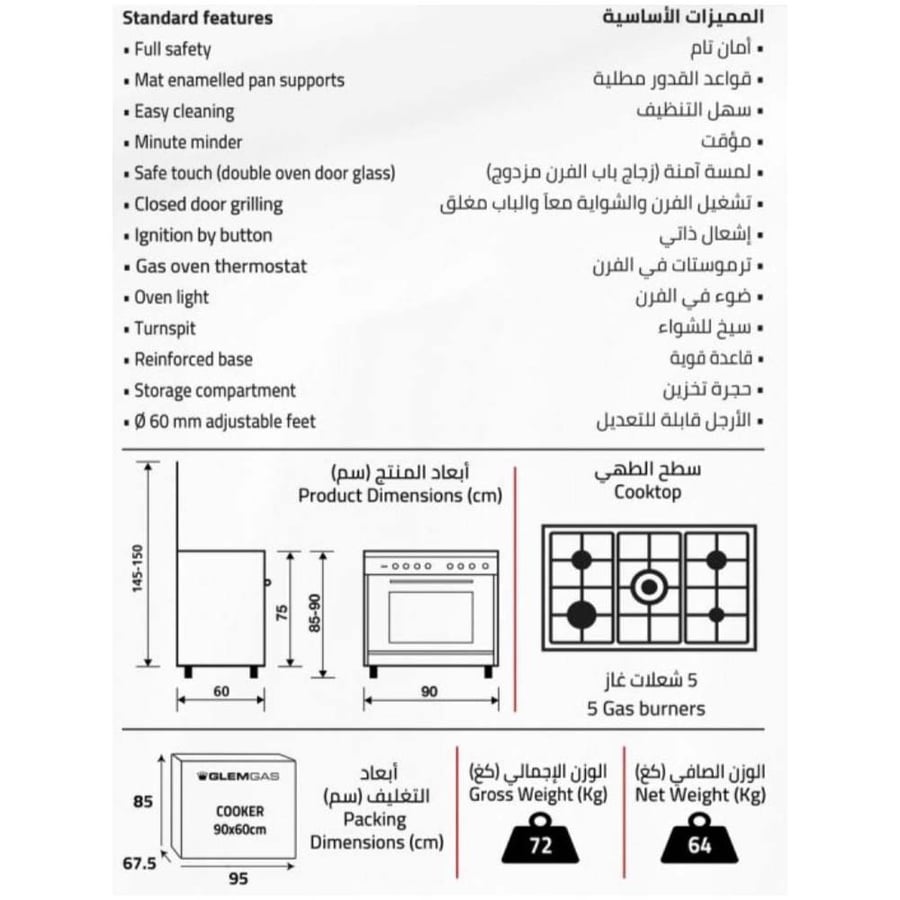 فرن جليم غاز / 5 شعلات غاز SE967GI/FS