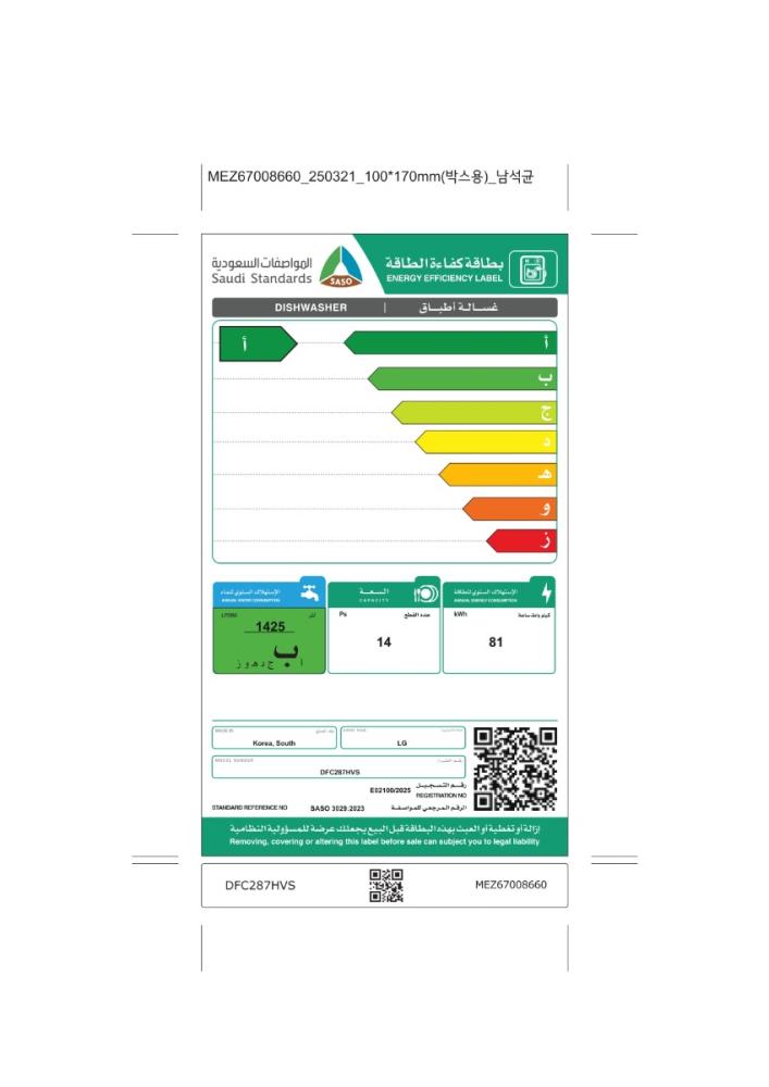 ال جي غسالة صحون ، سعة 14 مكان، ميزة التجفيف الحراري، نظام QuadWash، تحكم ذكي، فضي - DFC287HVS