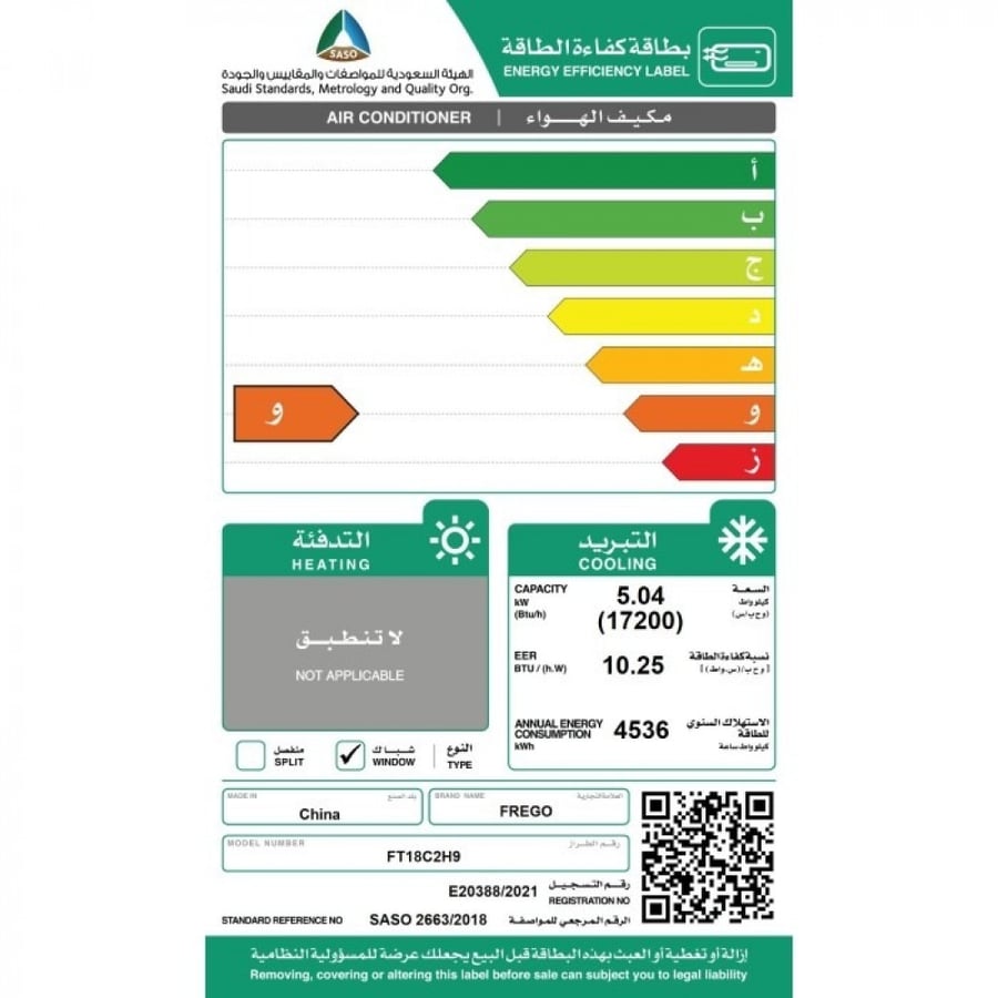 مكيف شباك فريجو بسعة 17200 وحدة