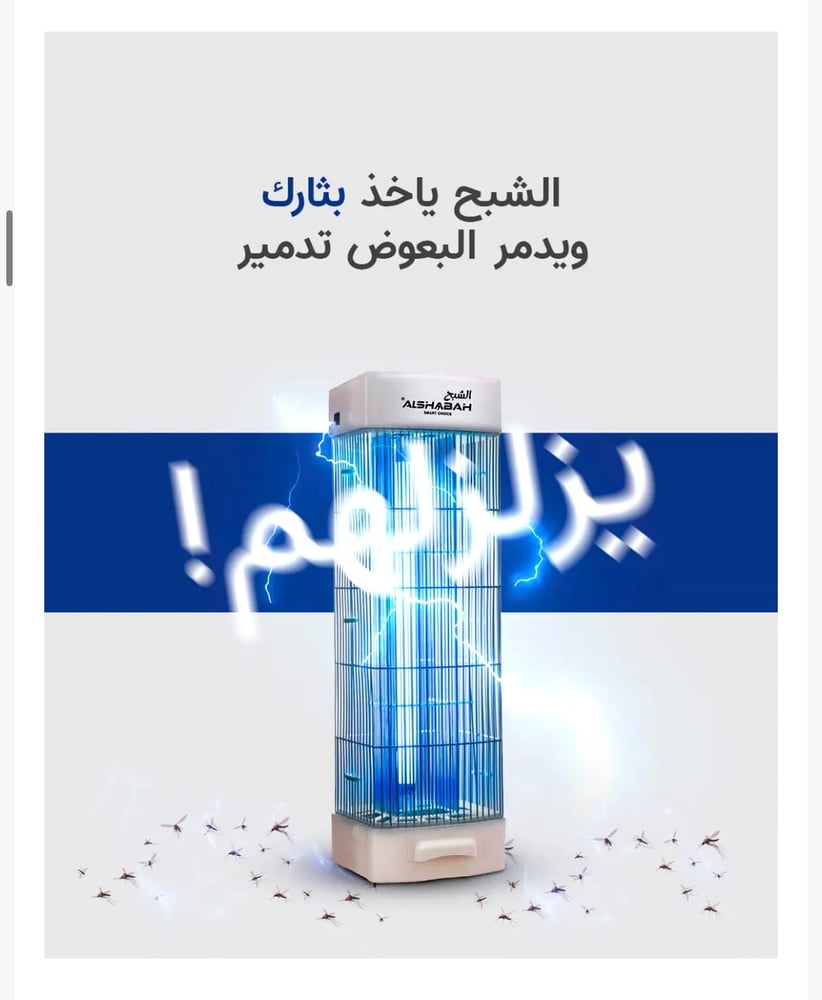 قاتل الناموس الكهربائي للحشرات الطائرة الشبح
