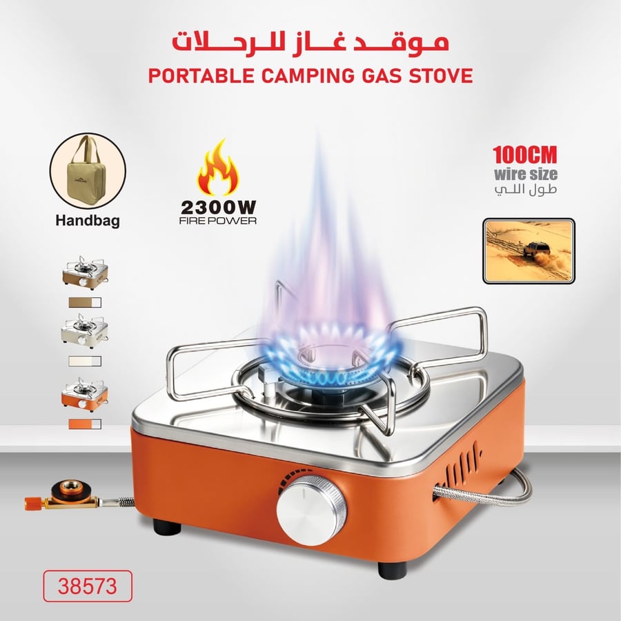 موقد رحلات عين شلعة 2300واط