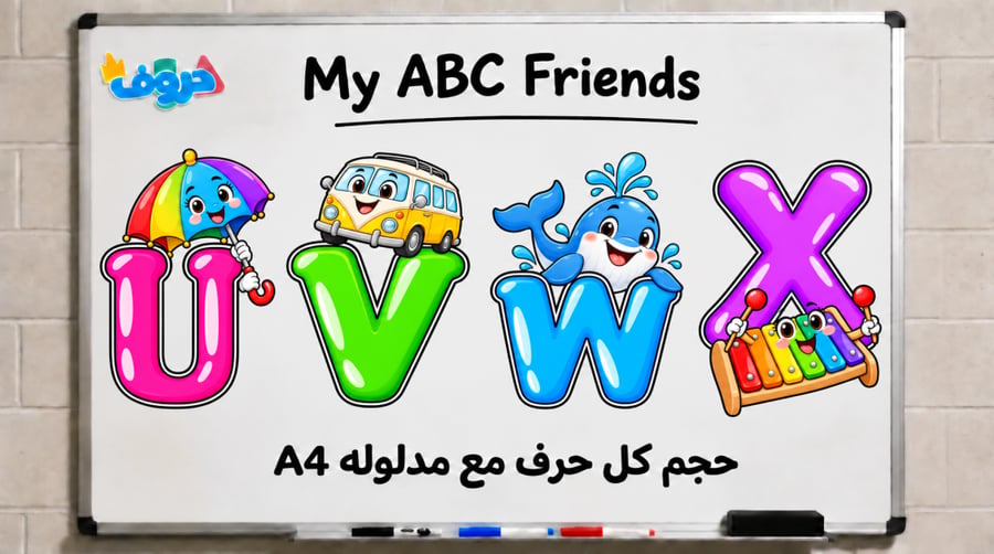 الحرف مع مدلوله