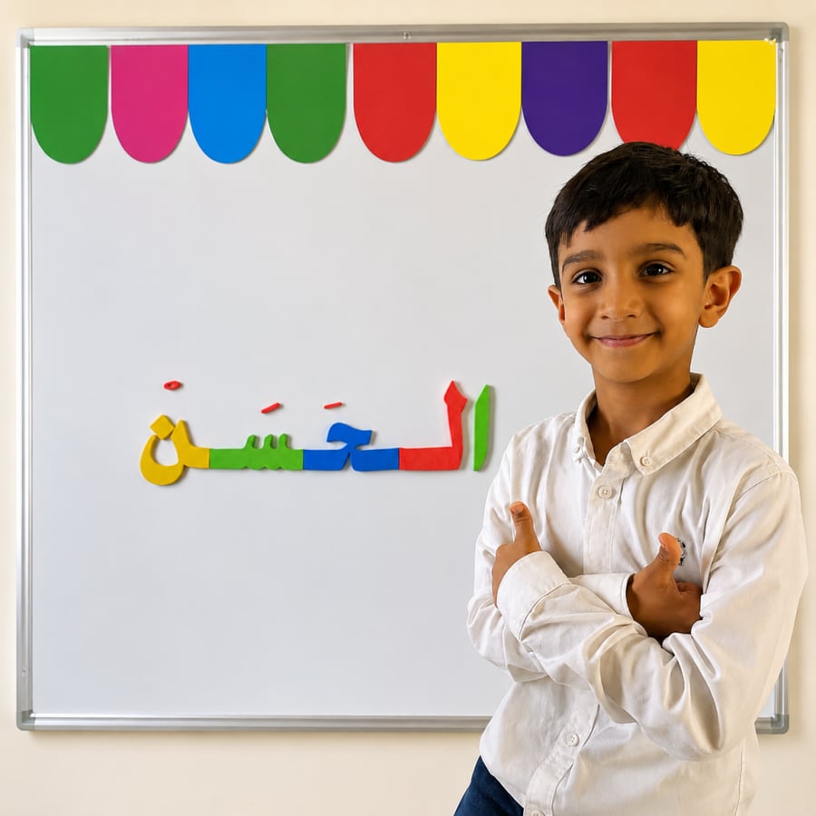 الحروف المغناطيسية( كبيرة)