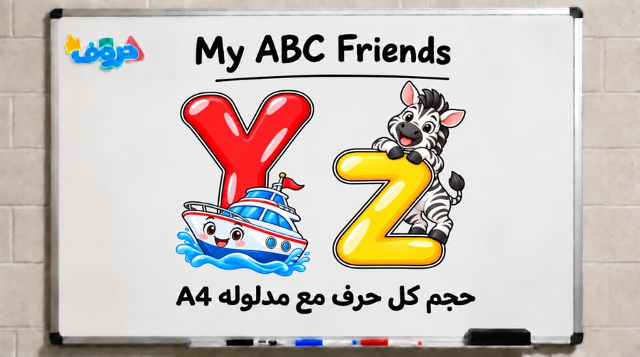 الحرف مع مدلوله