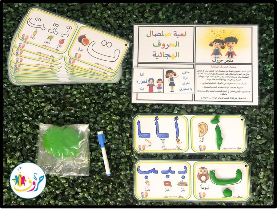صلصال حروف الهجاء