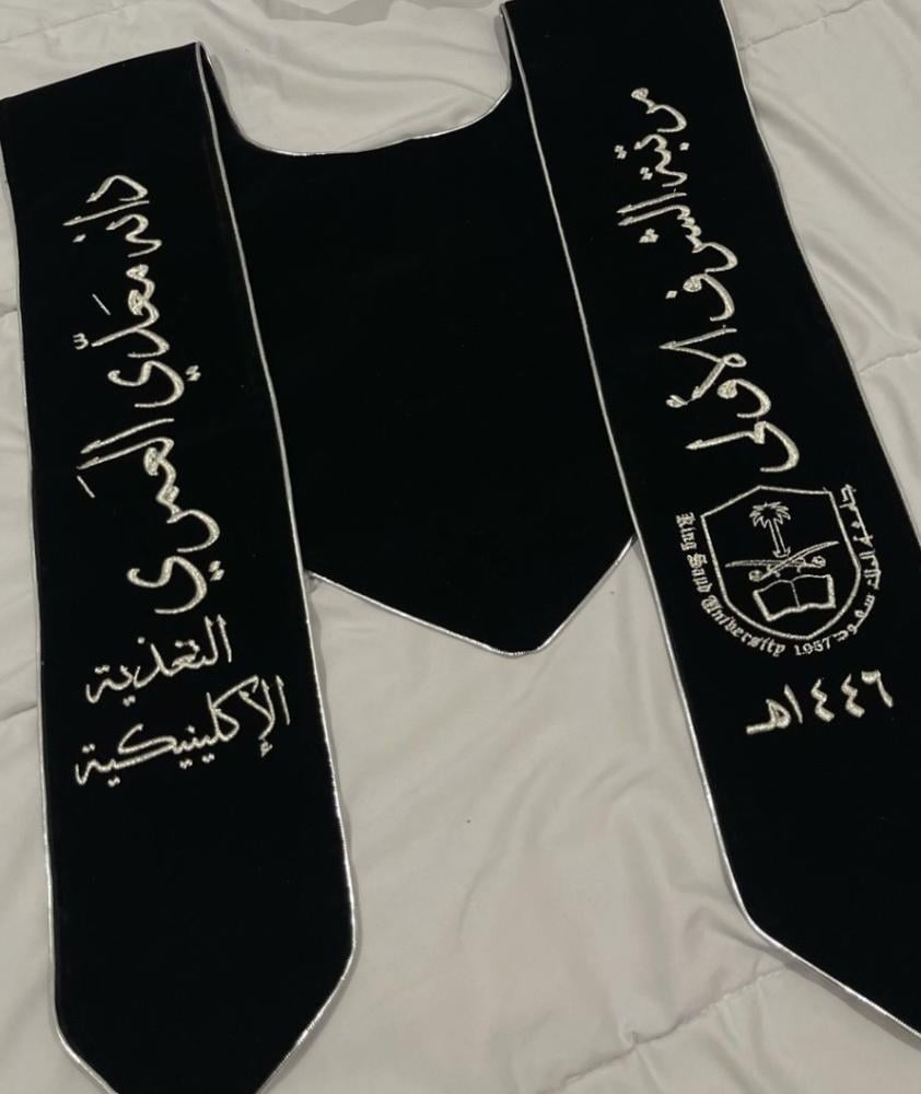 وشاح تخرج ( تطريز )