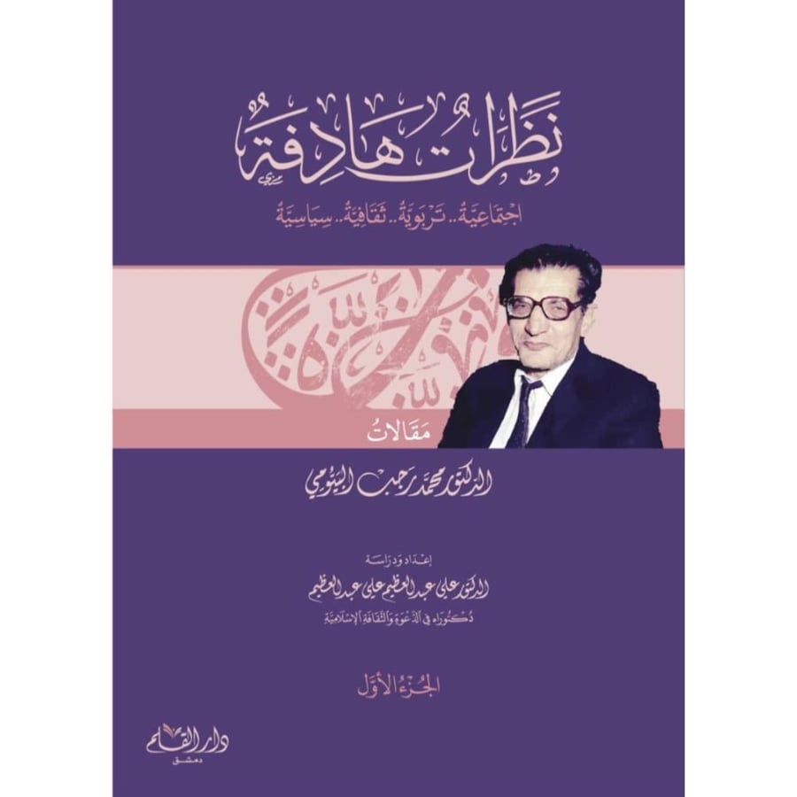 نظرات هادفة اجتماعية تربوية ثقافية سياسية 2/1