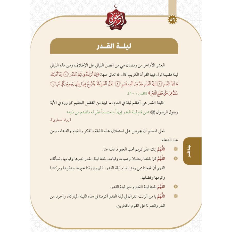 ادعوني . مقاس 17*24