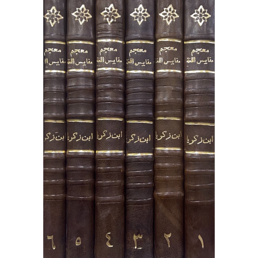 معجم مقاييس اللغة 6/1 . تصوير كعب