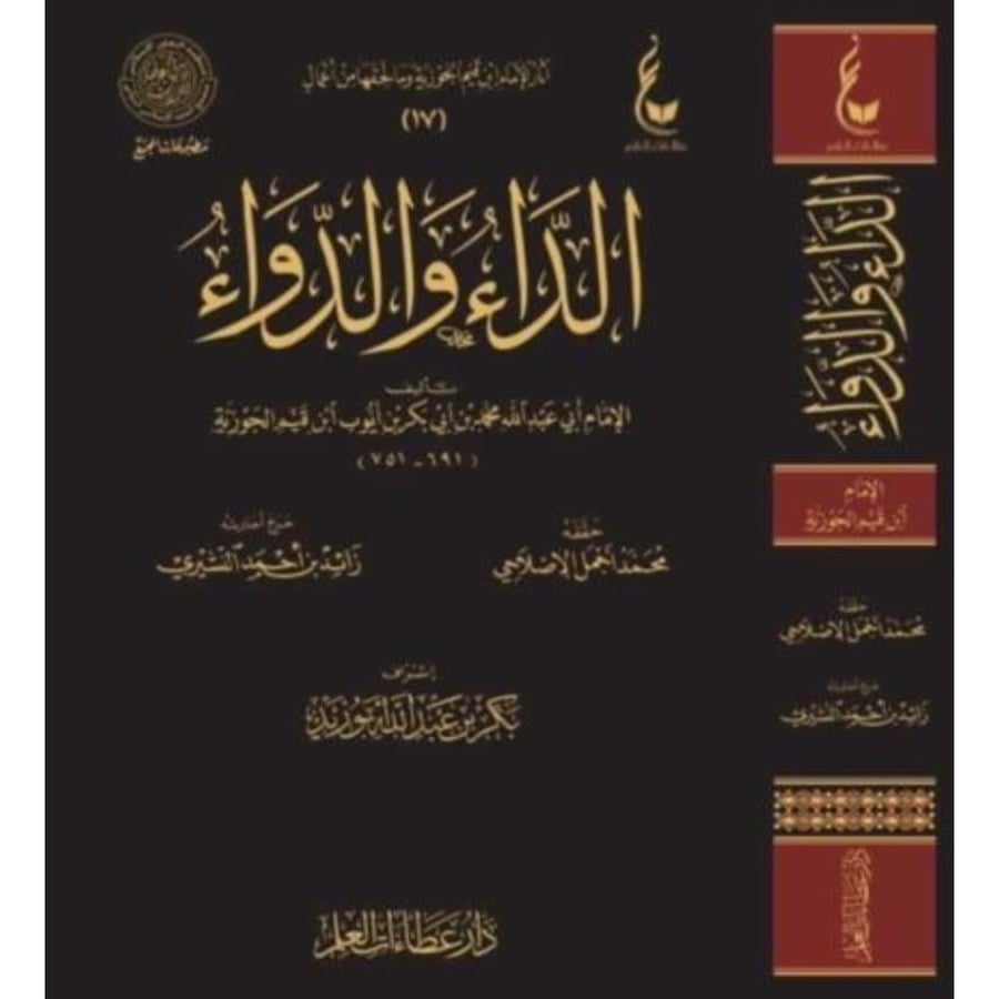 الداء والدواء   .. عطاءات