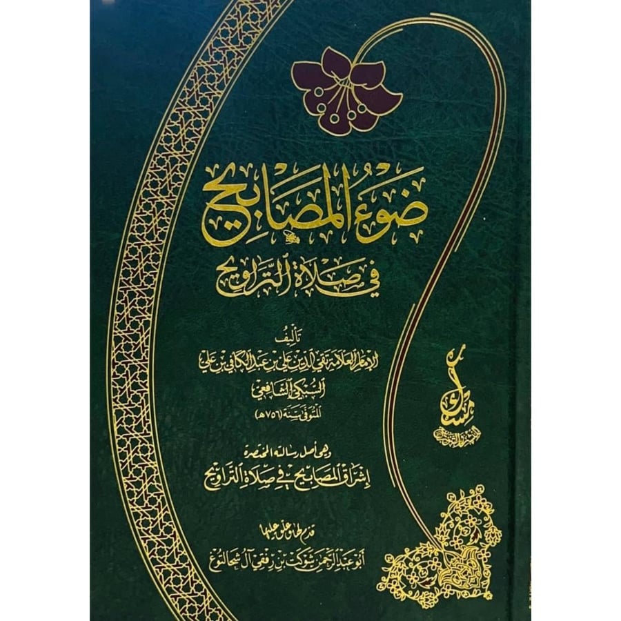 ضوء المصابيح في صلاة التراويح