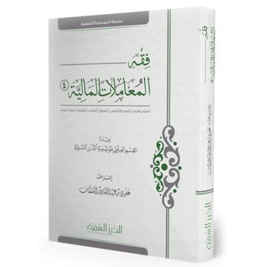 فقه المعاملات المالية الصلح والابراء الحجر والتفليس السباق الغصب اللقطة احياء الموات ج4