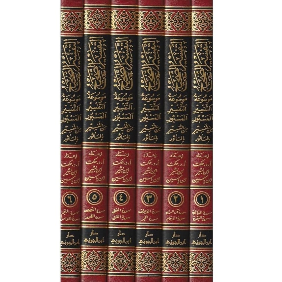 التفسير الصحيح موسوعة التفسير المسبور من التفسير بالماثور 6/1