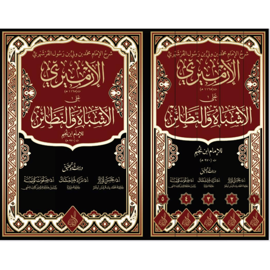 شرح الامام محمد بن ولي بن رسول القرشهري الازميري على الاشباه والنظائر للامام ابن نجيم 5/1