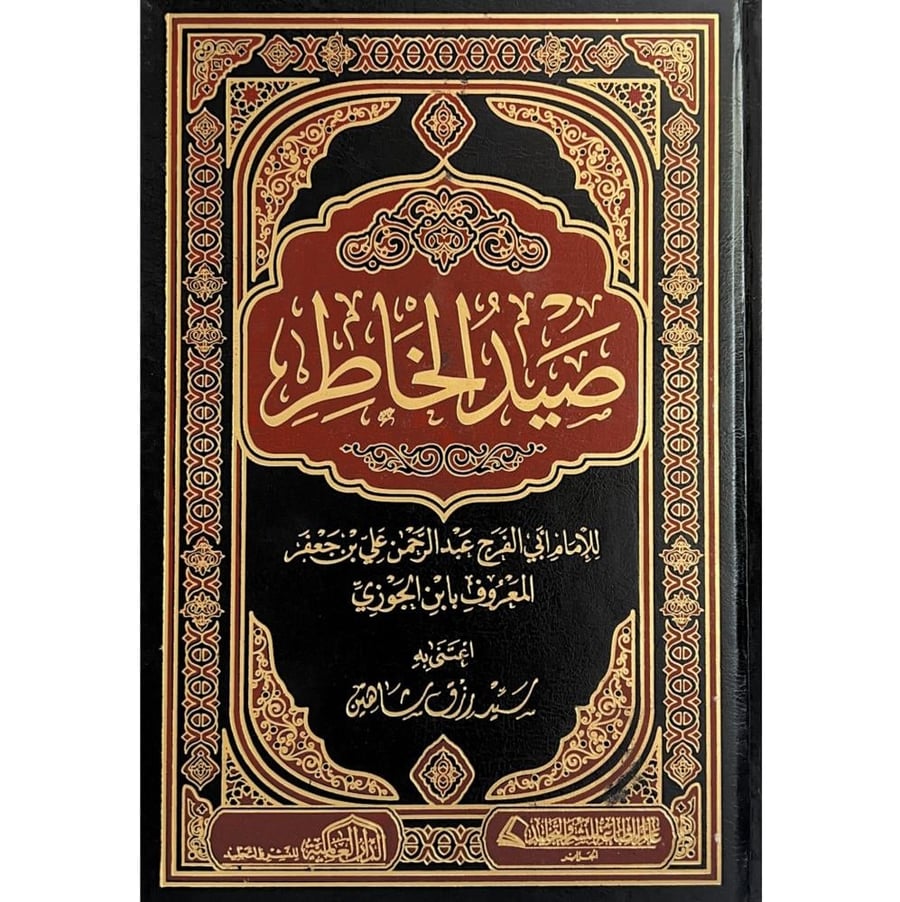 صيد الخاطر . ابن الجوزي