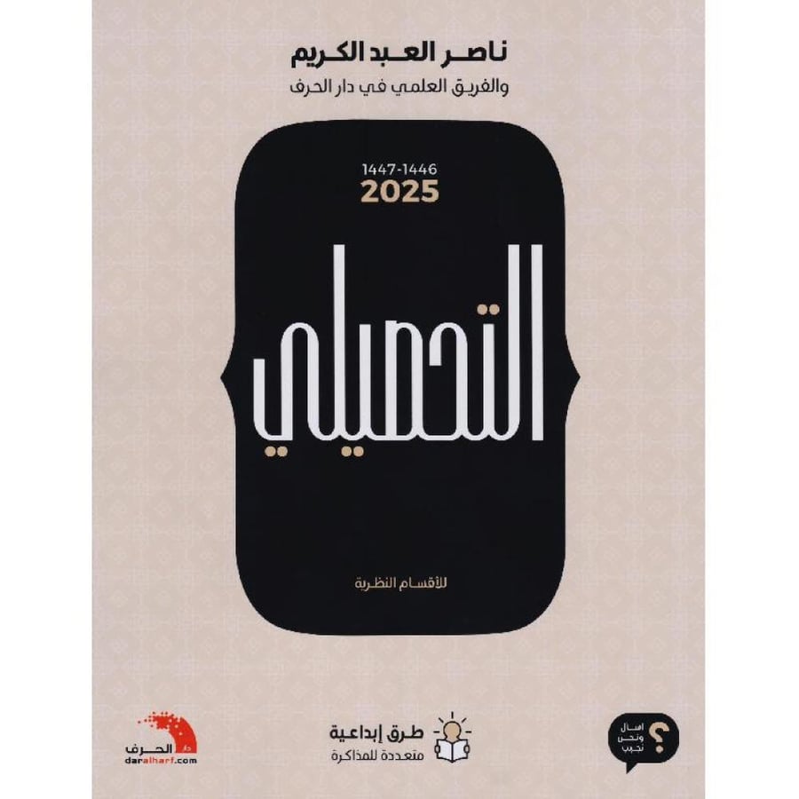 التحصيلي للاقسام النظرية 2025