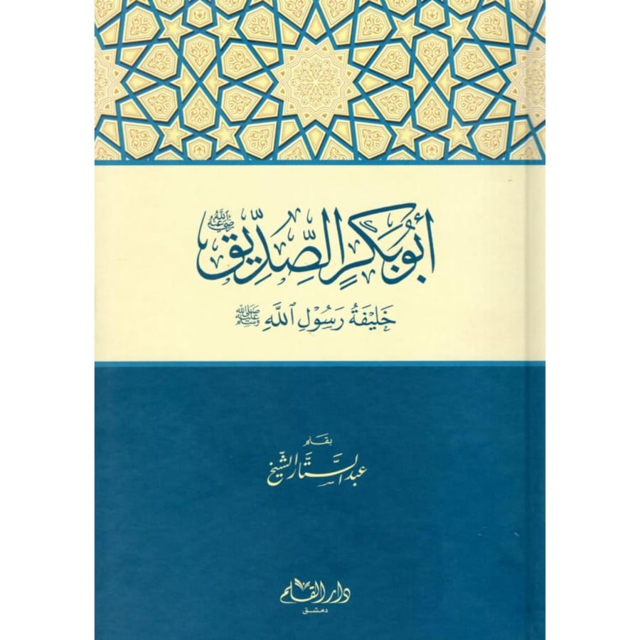 ابو بكر الصديق خليفة رسول الله